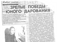 Inga Kazantseva - Presse Nizhnij Novgorod 1991
